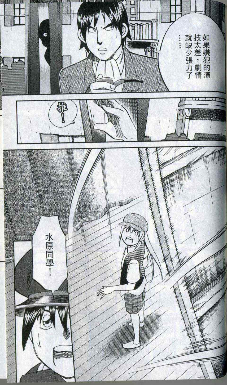 《神通小侦探》漫画最新章节第35卷免费下拉式在线观看章节第【143】张图片