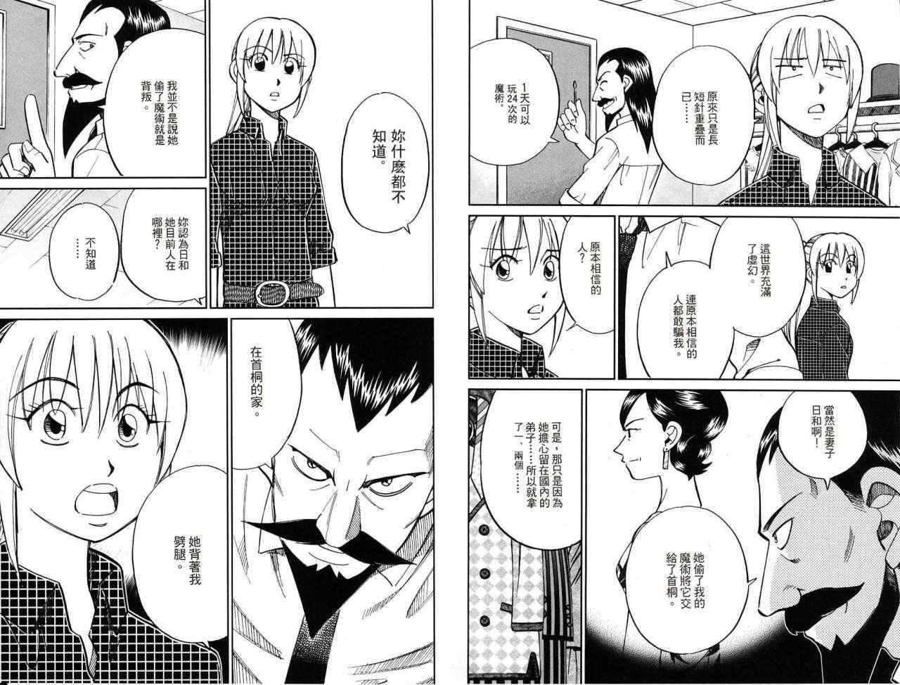 《神通小侦探》漫画最新章节第32卷免费下拉式在线观看章节第【31】张图片