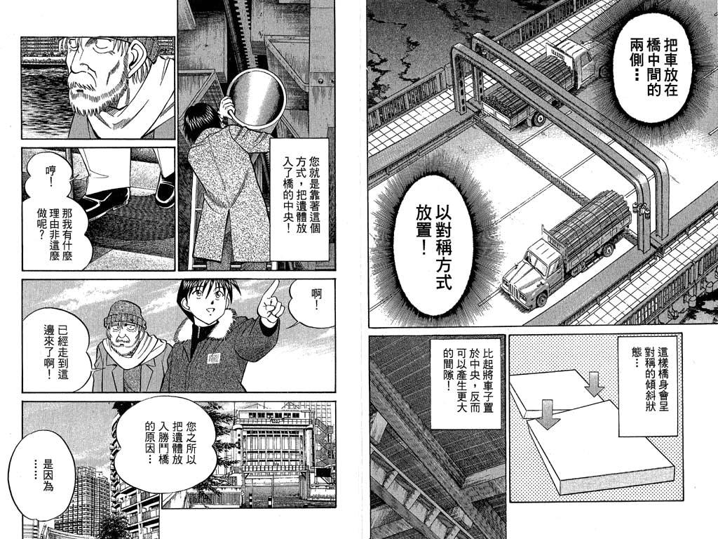《神通小侦探》漫画最新章节第9卷免费下拉式在线观看章节第【102】张图片