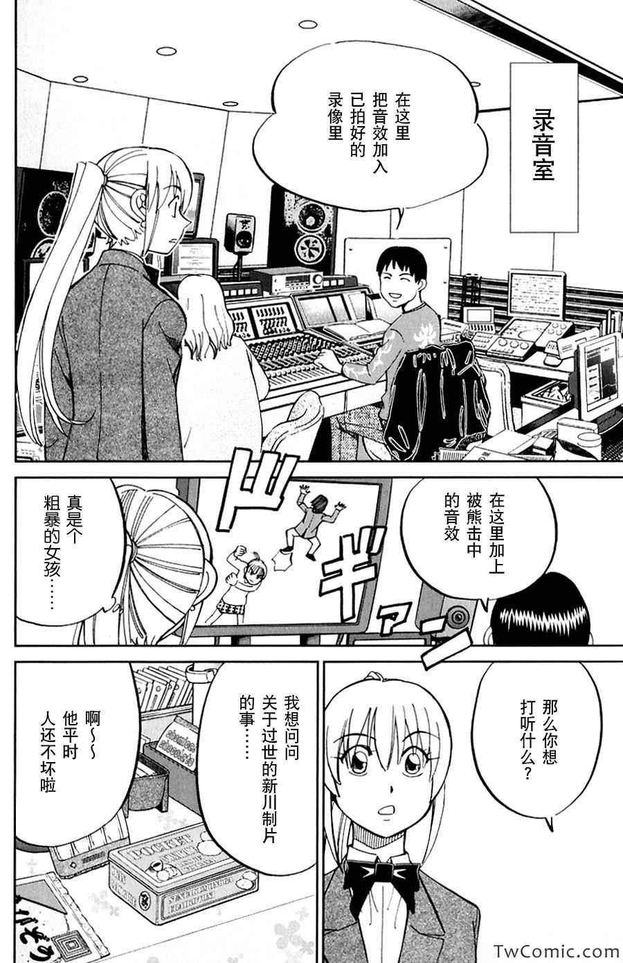 《神通小侦探》漫画最新章节SP番外篇 电视剧杀人事件免费下拉式在线观看章节第【24】张图片