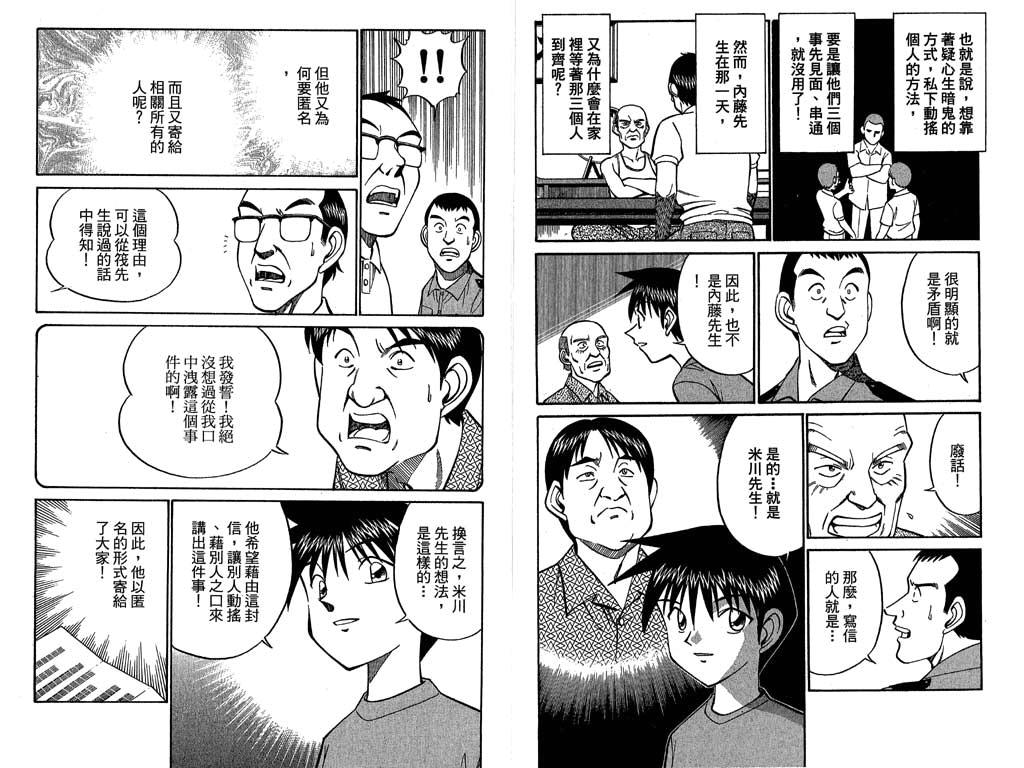 《神通小侦探》漫画最新章节第11卷免费下拉式在线观看章节第【38】张图片