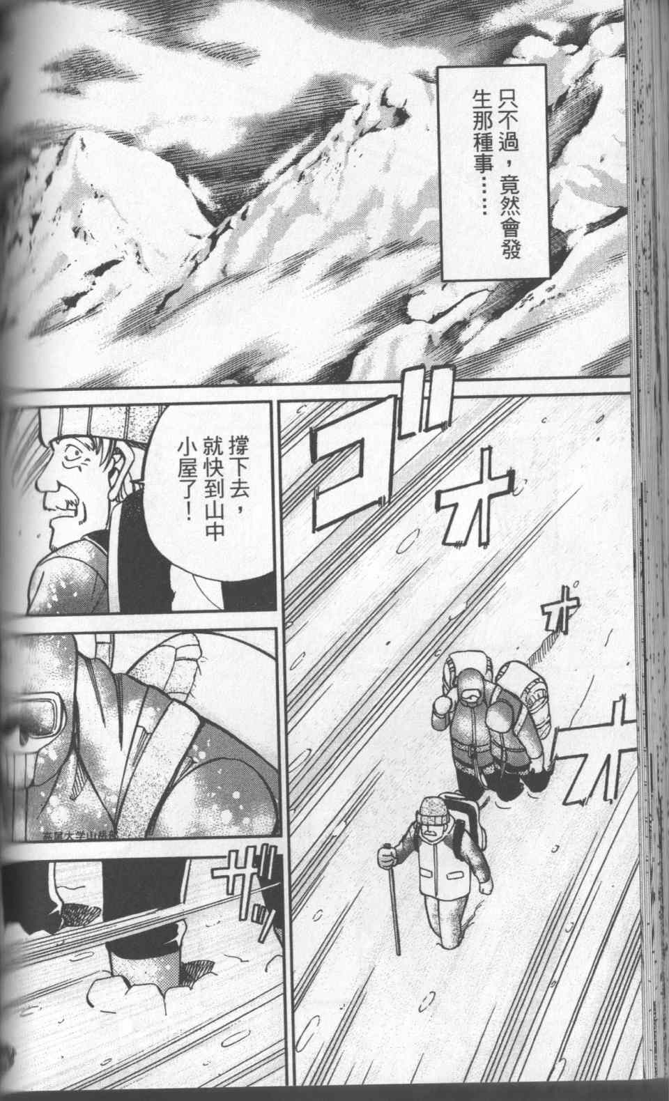 《神通小侦探》漫画最新章节第31卷免费下拉式在线观看章节第【107】张图片