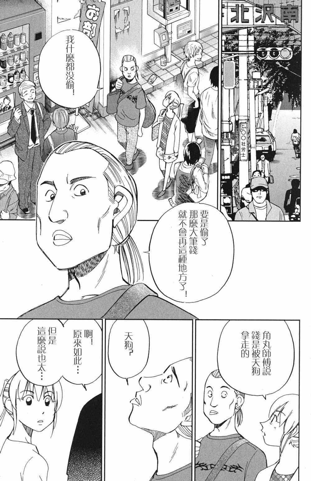 《神通小侦探》漫画最新章节第46卷免费下拉式在线观看章节第【67】张图片