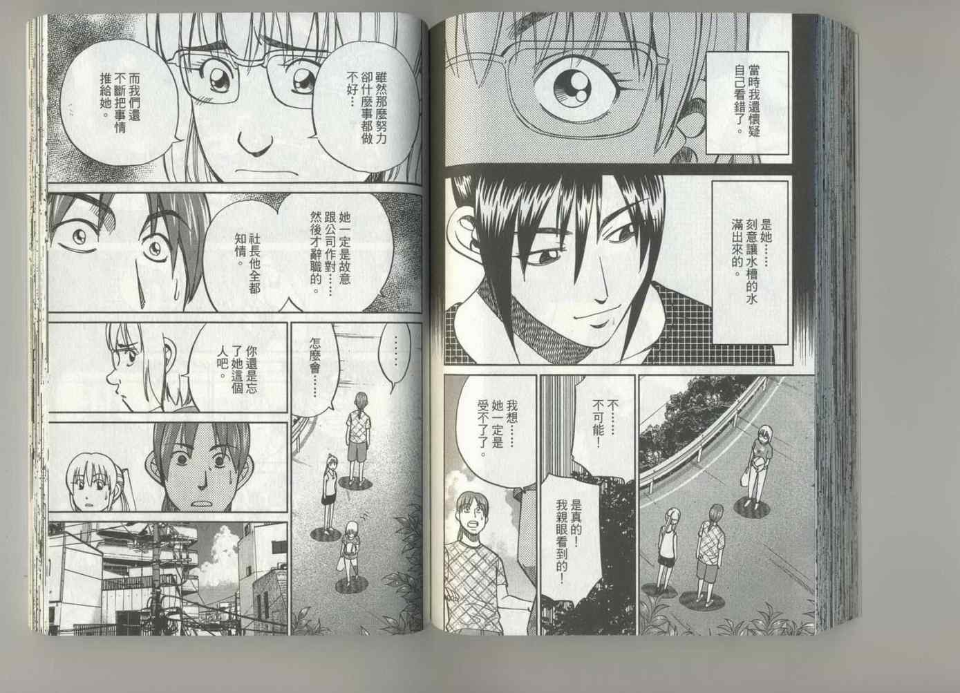 《神通小侦探》漫画最新章节第37卷免费下拉式在线观看章节第【78】张图片