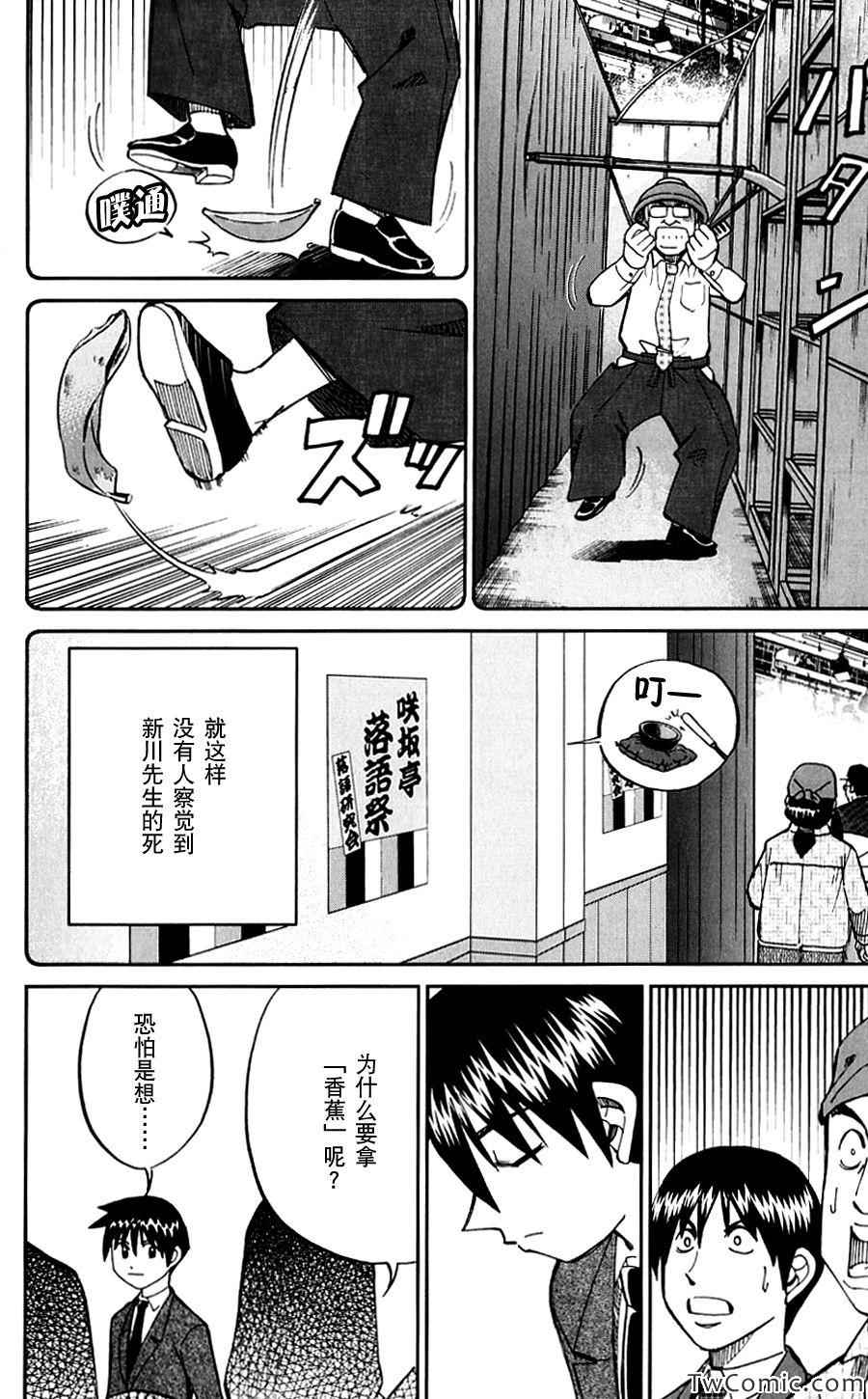 《神通小侦探》漫画最新章节SP番外篇 电视剧杀人事件免费下拉式在线观看章节第【42】张图片