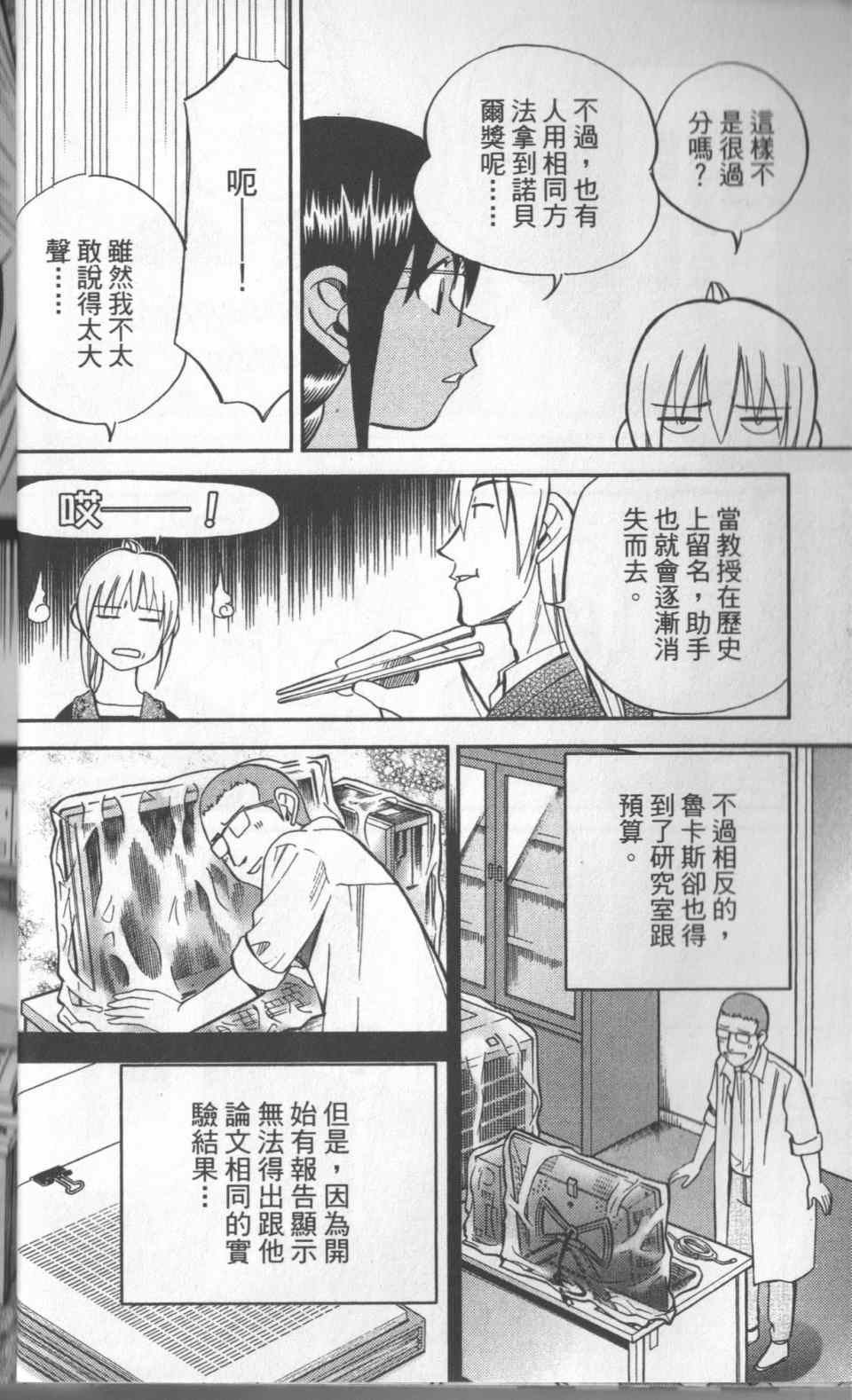 《神通小侦探》漫画最新章节第31卷免费下拉式在线观看章节第【21】张图片
