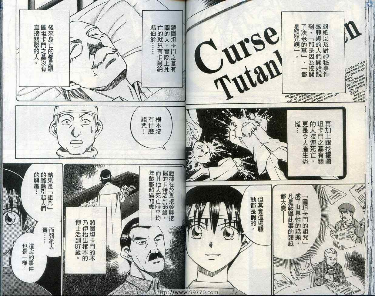 《神通小侦探》漫画最新章节第28卷免费下拉式在线观看章节第【39】张图片