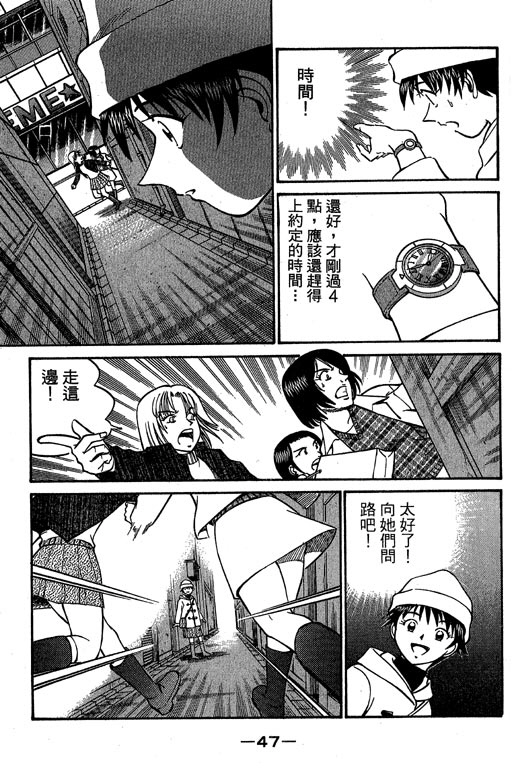 《神通小侦探》漫画最新章节第6卷免费下拉式在线观看章节第【48】张图片