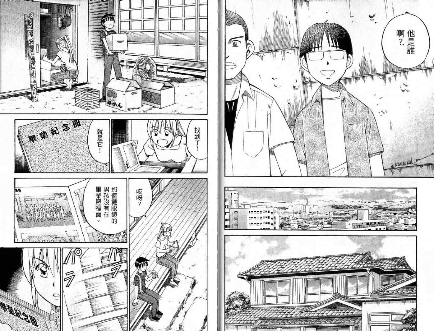 《神通小侦探》漫画最新章节第26卷免费下拉式在线观看章节第【20】张图片