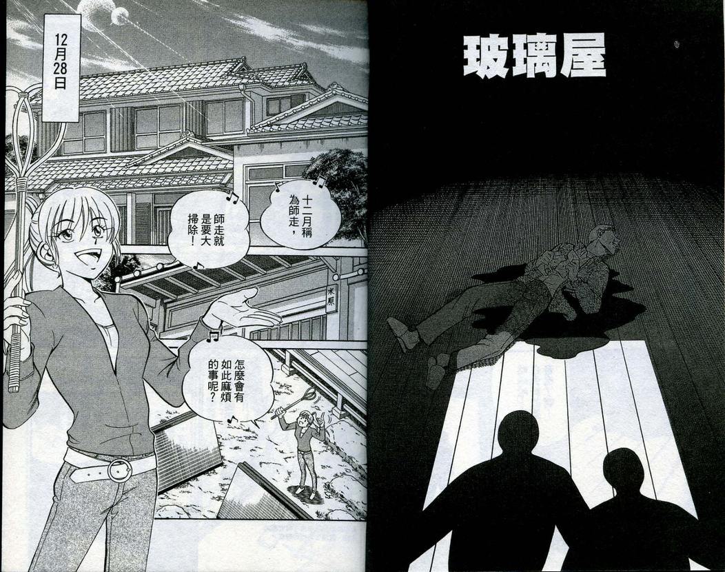 《神通小侦探》漫画最新章节第15卷免费下拉式在线观看章节第【5】张图片