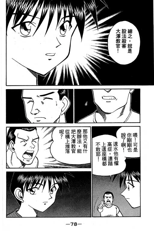 《神通小侦探》漫画最新章节第8卷免费下拉式在线观看章节第【77】张图片