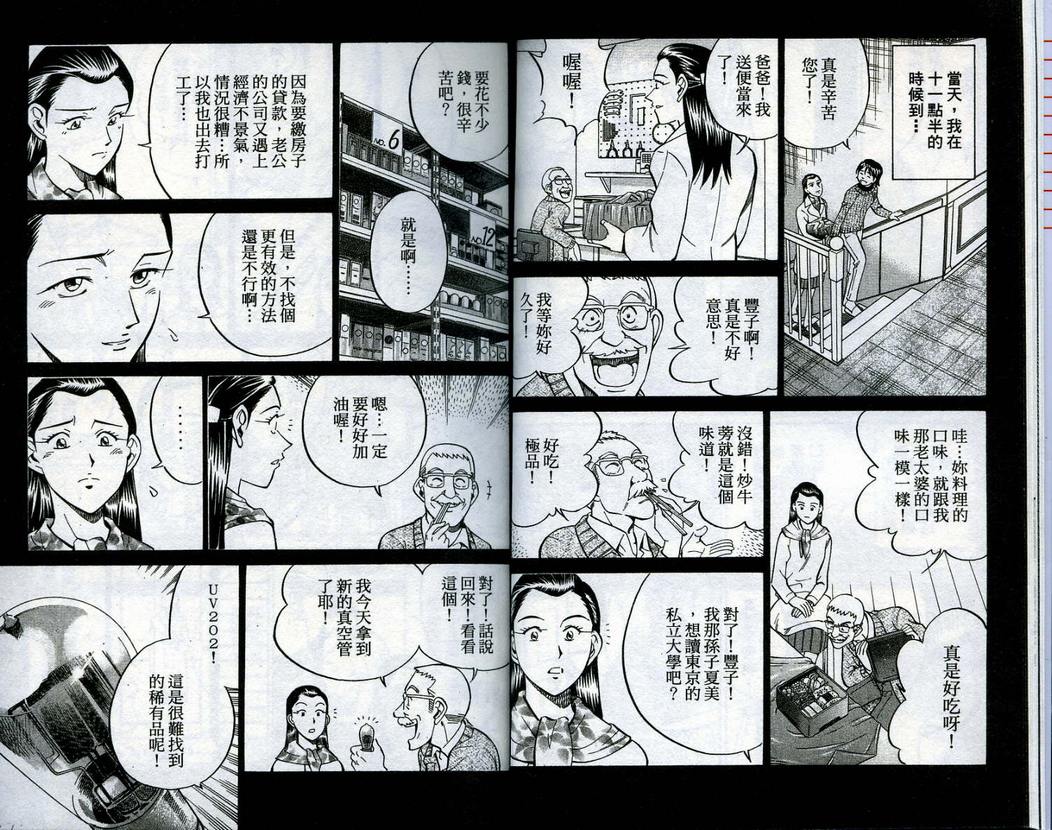 《神通小侦探》漫画最新章节第15卷免费下拉式在线观看章节第【13】张图片