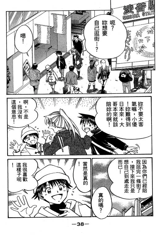 《神通小侦探》漫画最新章节第6卷免费下拉式在线观看章节第【39】张图片