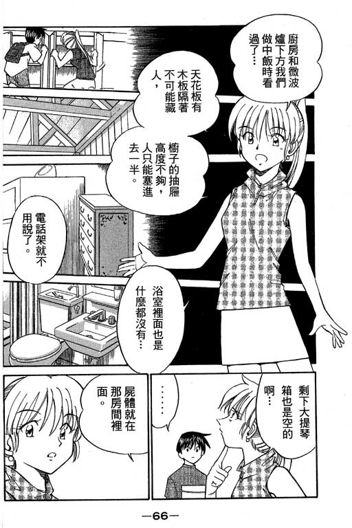 《神通小侦探》漫画最新章节第5卷免费下拉式在线观看章节第【67】张图片