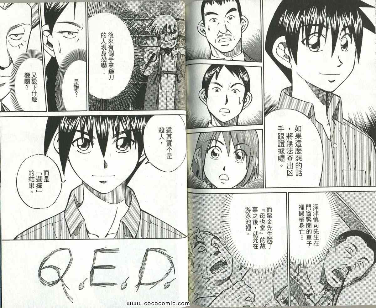 《神通小侦探》漫画最新章节第34卷免费下拉式在线观看章节第【136】张图片