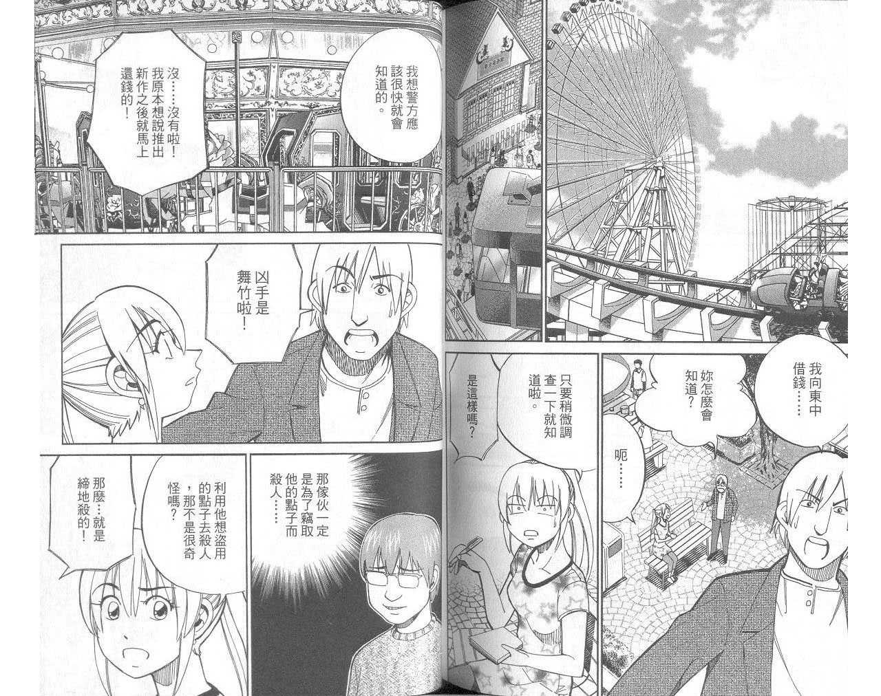 《神通小侦探》漫画最新章节第33卷免费下拉式在线观看章节第【72】张图片