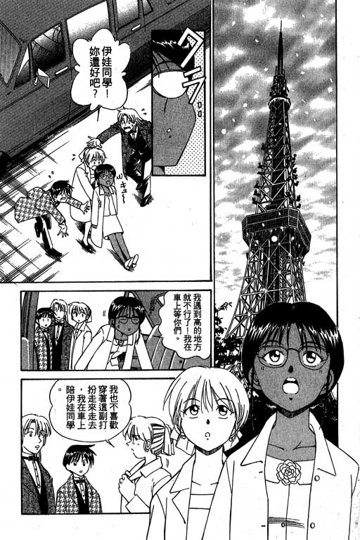 《神通小侦探》漫画最新章节第3卷免费下拉式在线观看章节第【42】张图片