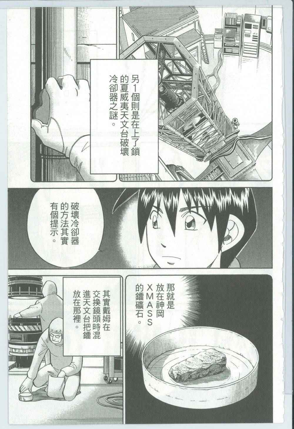 《神通小侦探》漫画最新章节第50卷免费下拉式在线观看章节第【72】张图片