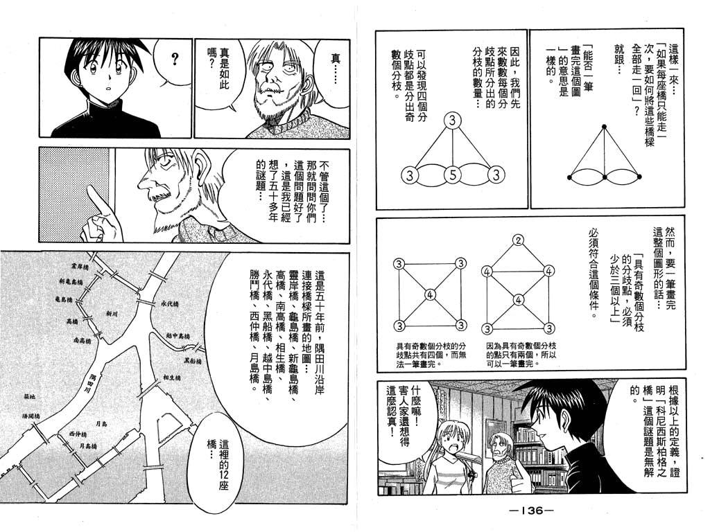 《神通小侦探》漫画最新章节第9卷免费下拉式在线观看章节第【69】张图片