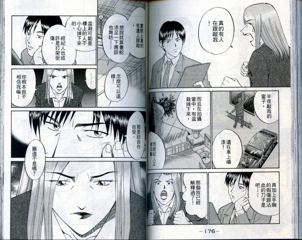 《神通小侦探》漫画最新章节第21卷免费下拉式在线观看章节第【90】张图片