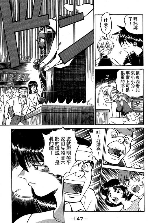 《神通小侦探》漫画最新章节第2卷免费下拉式在线观看章节第【148】张图片