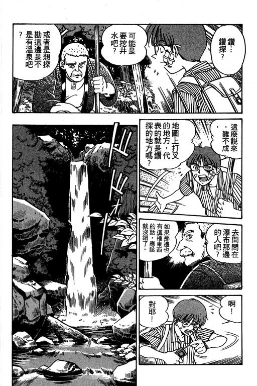 《神通小侦探》漫画最新章节第2卷免费下拉式在线观看章节第【89】张图片