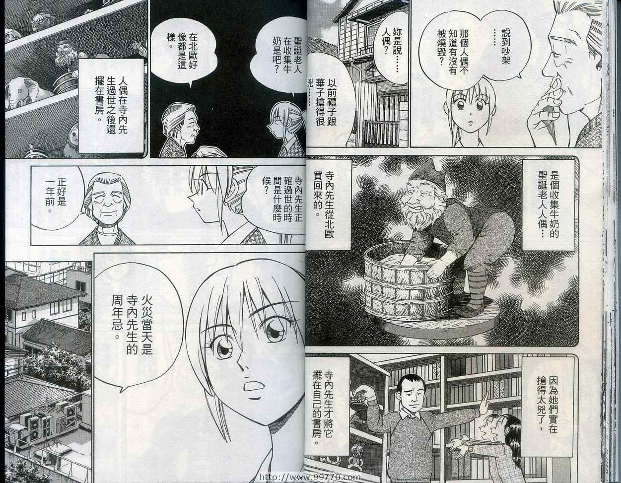 《神通小侦探》漫画最新章节第27卷免费下拉式在线观看章节第【20】张图片