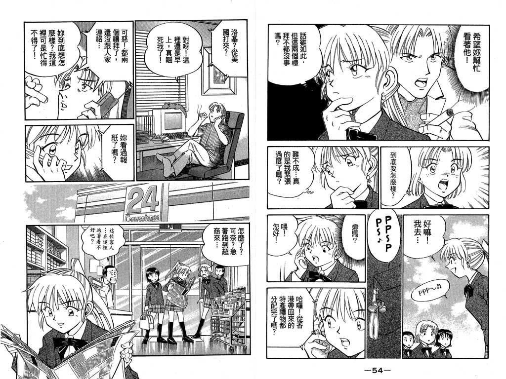 《神通小侦探》漫画最新章节第7卷免费下拉式在线观看章节第【10】张图片