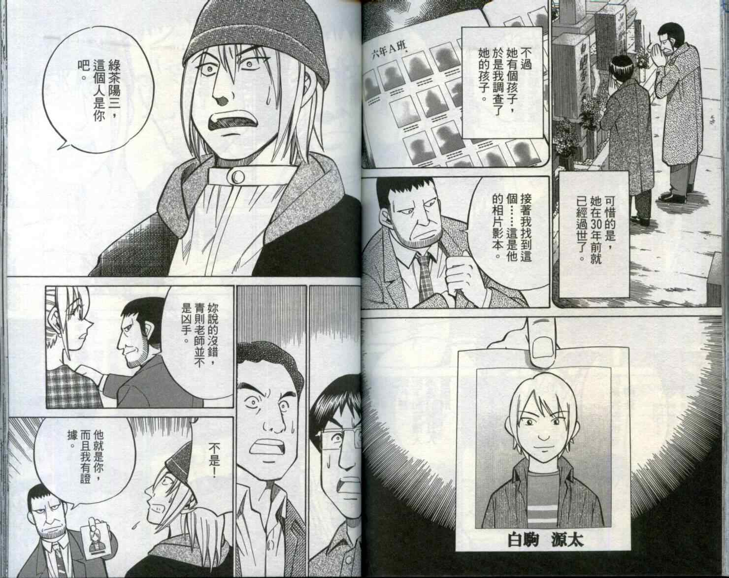 《神通小侦探》漫画最新章节第29卷免费下拉式在线观看章节第【81】张图片