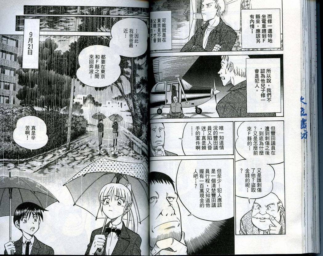 《神通小侦探》漫画最新章节第14卷免费下拉式在线观看章节第【67】张图片