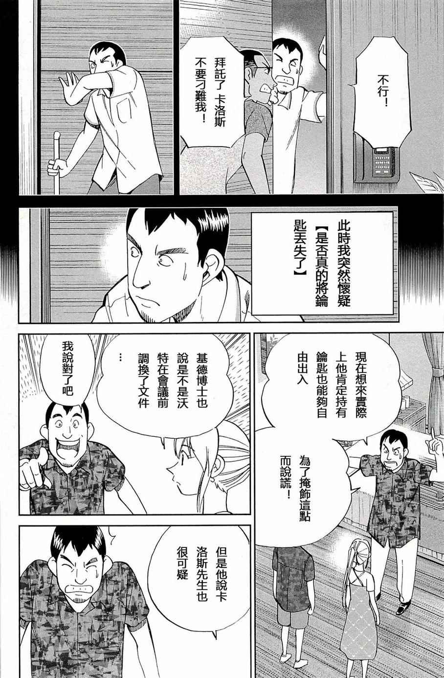 《神通小侦探》漫画最新章节第93话免费下拉式在线观看章节第【65】张图片