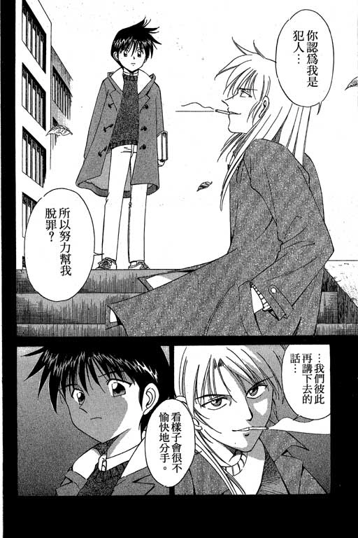 《神通小侦探》漫画最新章节第3卷免费下拉式在线观看章节第【39】张图片