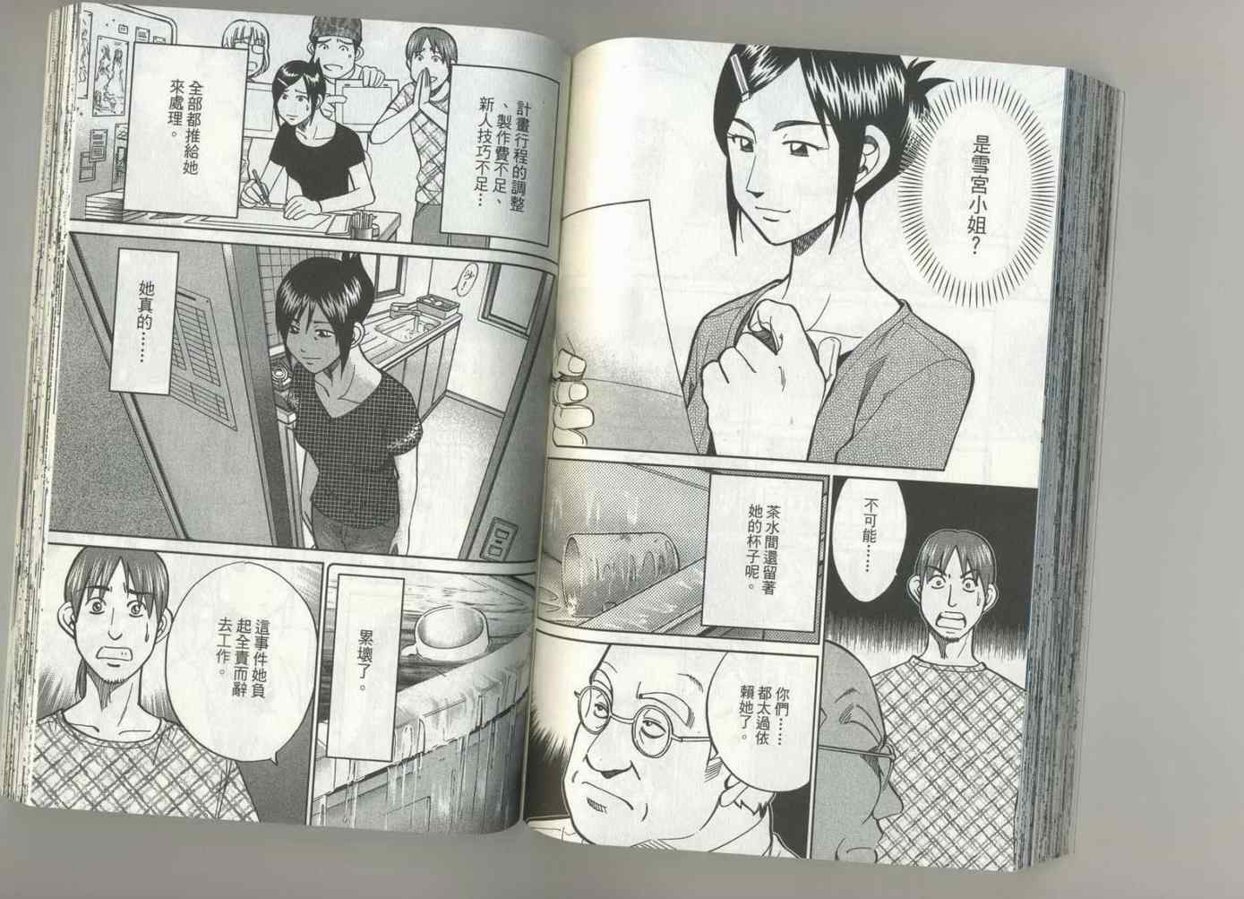 《神通小侦探》漫画最新章节第37卷免费下拉式在线观看章节第【71】张图片