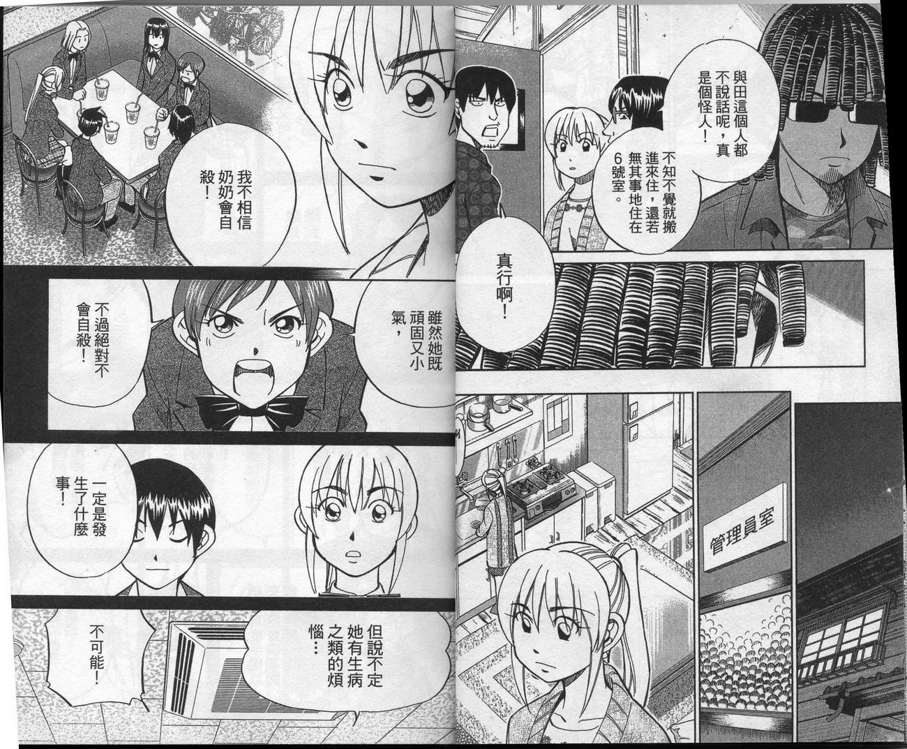 《神通小侦探》漫画最新章节第39卷免费下拉式在线观看章节第【16】张图片