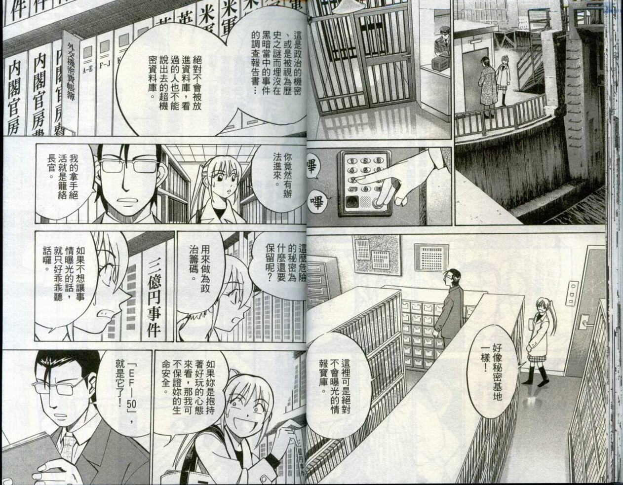 《神通小侦探》漫画最新章节第30卷免费下拉式在线观看章节第【21】张图片