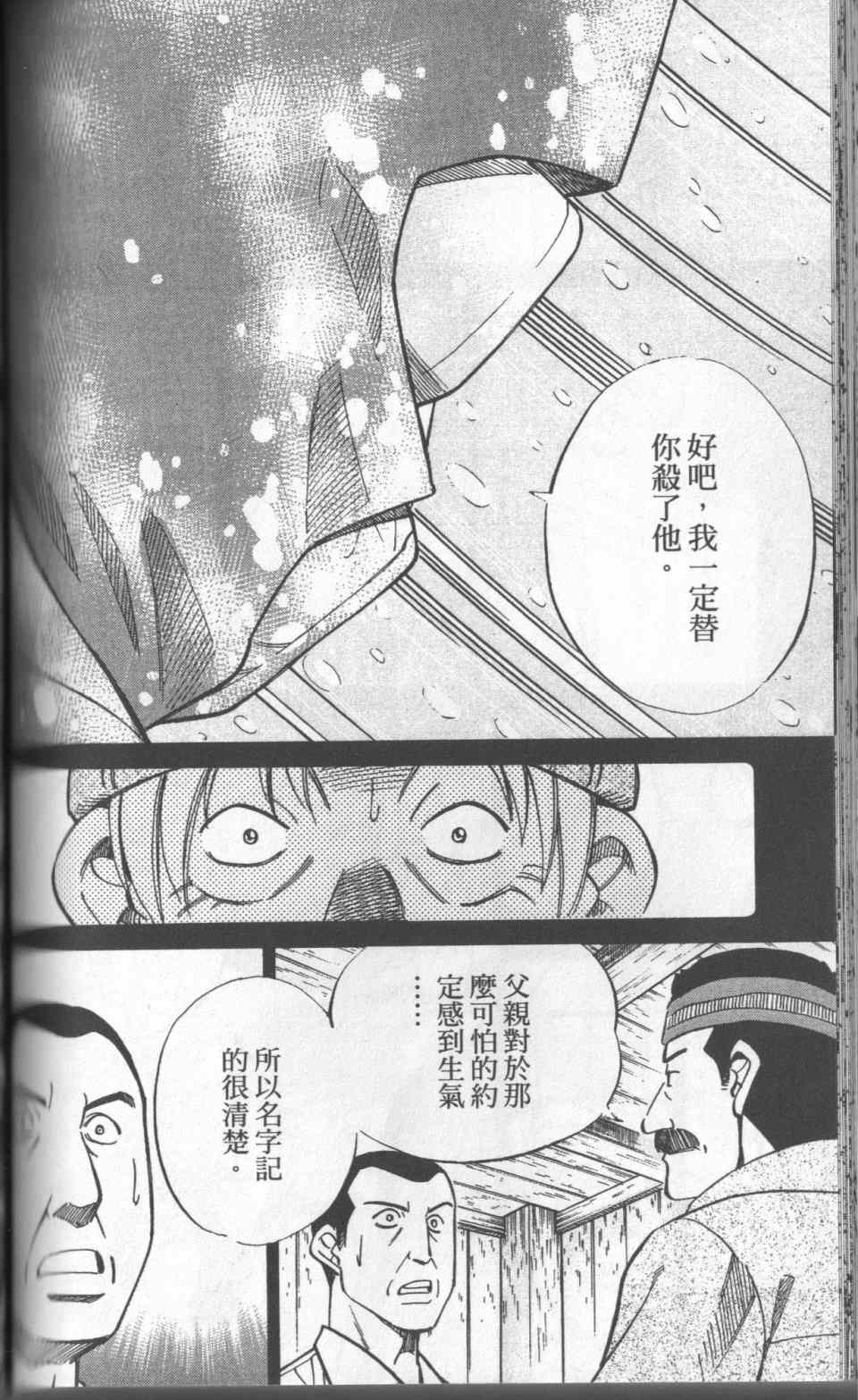 《神通小侦探》漫画最新章节第31卷免费下拉式在线观看章节第【123】张图片