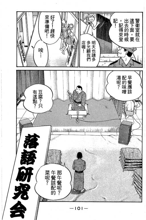 《神通小侦探》漫画最新章节第8卷免费下拉式在线观看章节第【100】张图片