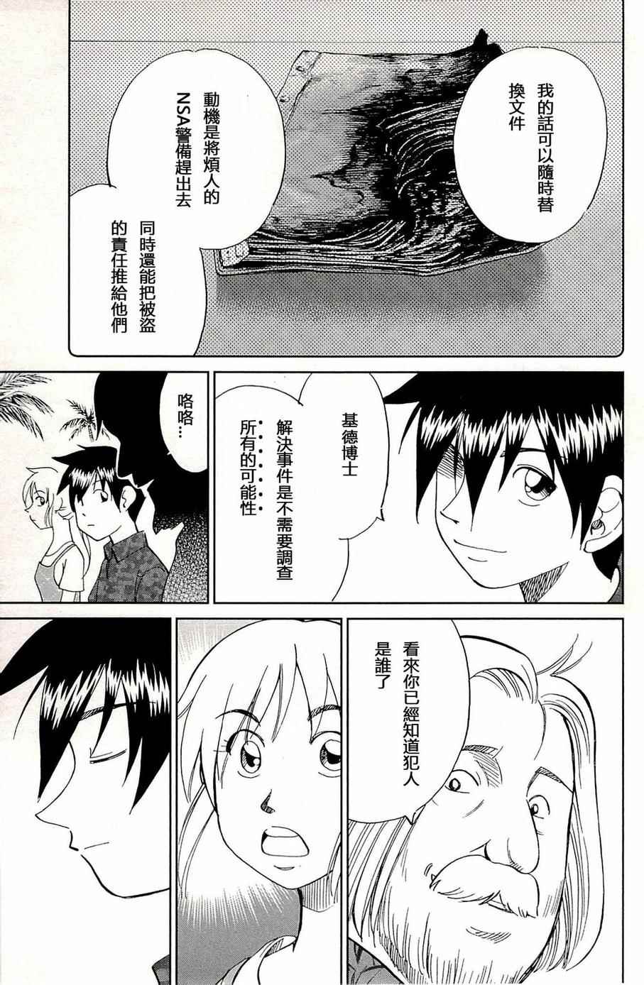 《神通小侦探》漫画最新章节第93话免费下拉式在线观看章节第【74】张图片