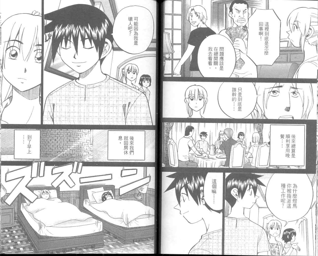 《神通小侦探》漫画最新章节第36卷免费下拉式在线观看章节第【76】张图片