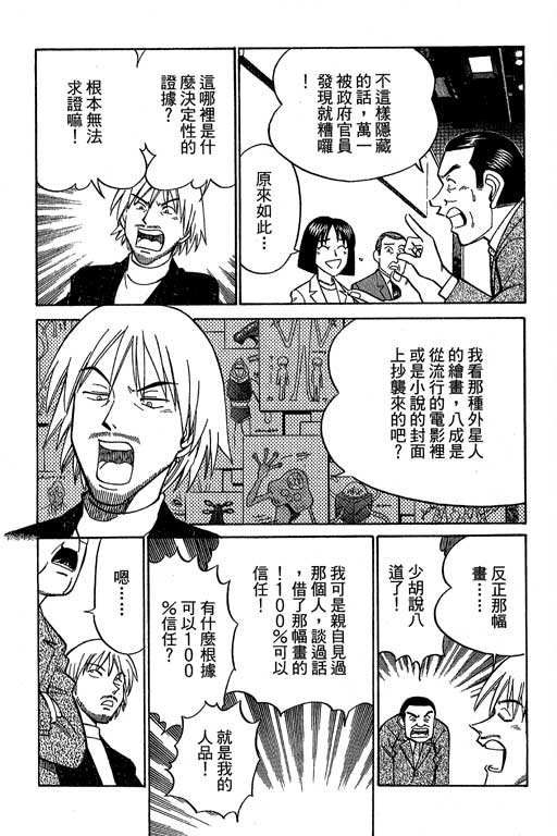 《神通小侦探》漫画最新章节第12卷免费下拉式在线观看章节第【12】张图片