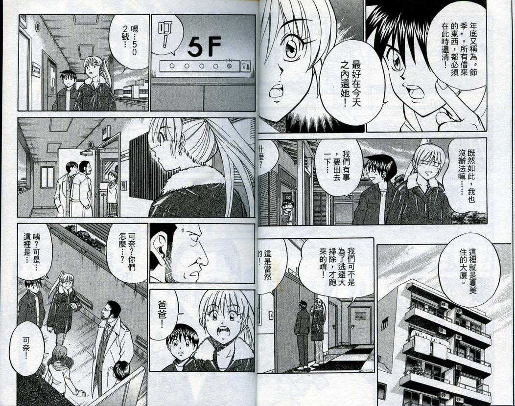 《神通小侦探》漫画最新章节第15卷免费下拉式在线观看章节第【7】张图片