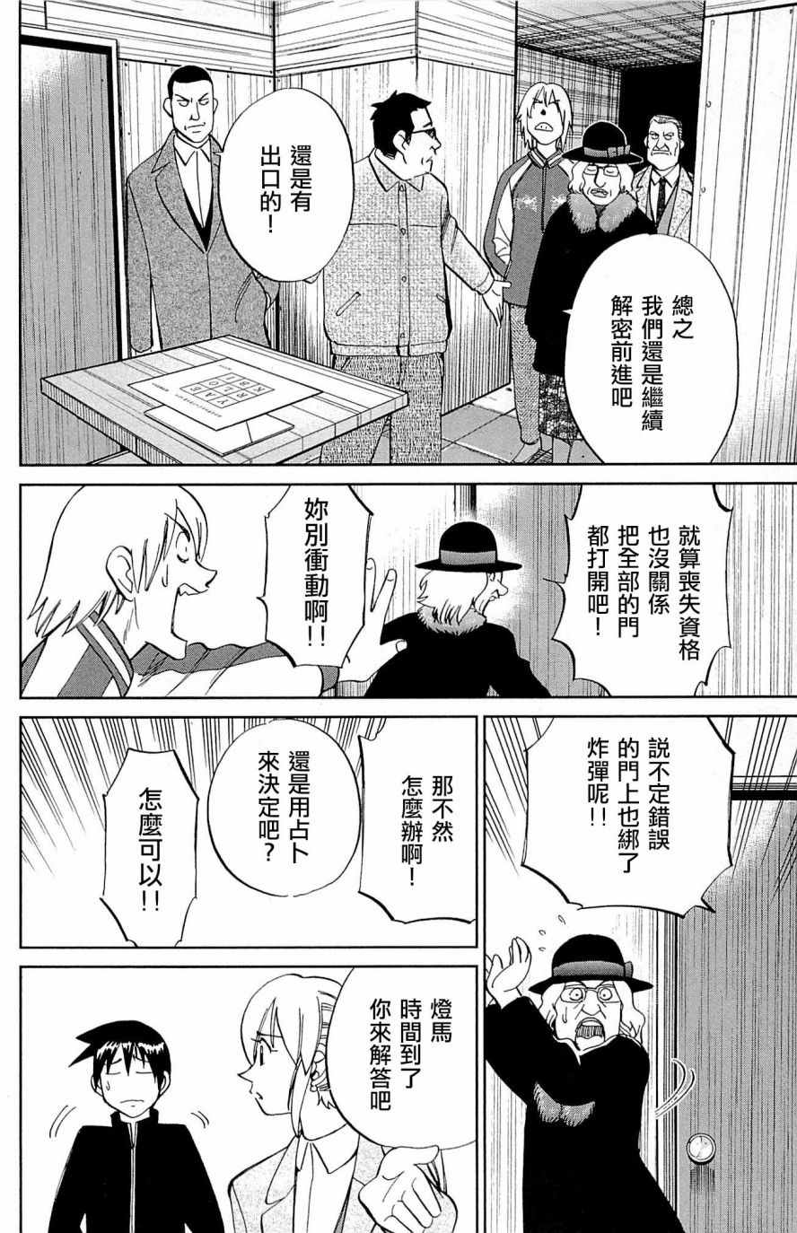《神通小侦探》漫画最新章节第99话免费下拉式在线观看章节第【36】张图片