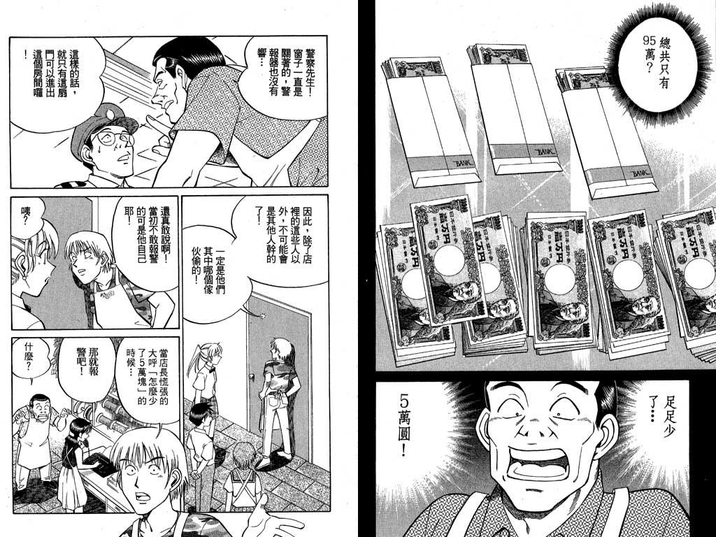 《神通小侦探》漫画最新章节第7卷免费下拉式在线观看章节第【54】张图片