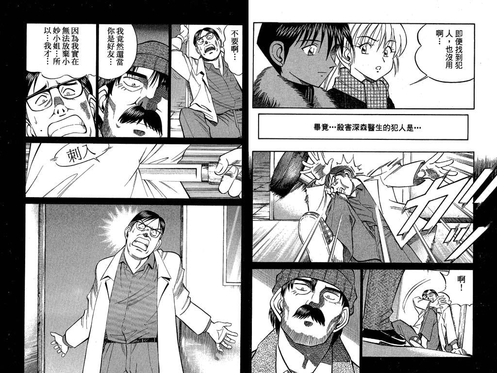 《神通小侦探》漫画最新章节第9卷免费下拉式在线观看章节第【105】张图片
