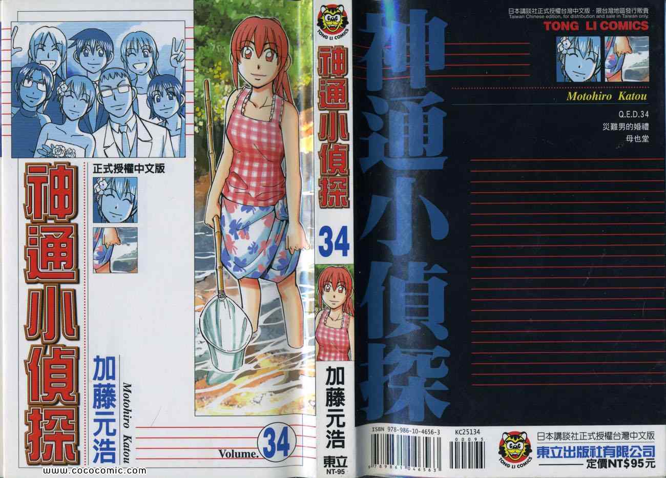 《神通小侦探》漫画最新章节第34卷免费下拉式在线观看章节第【1】张图片