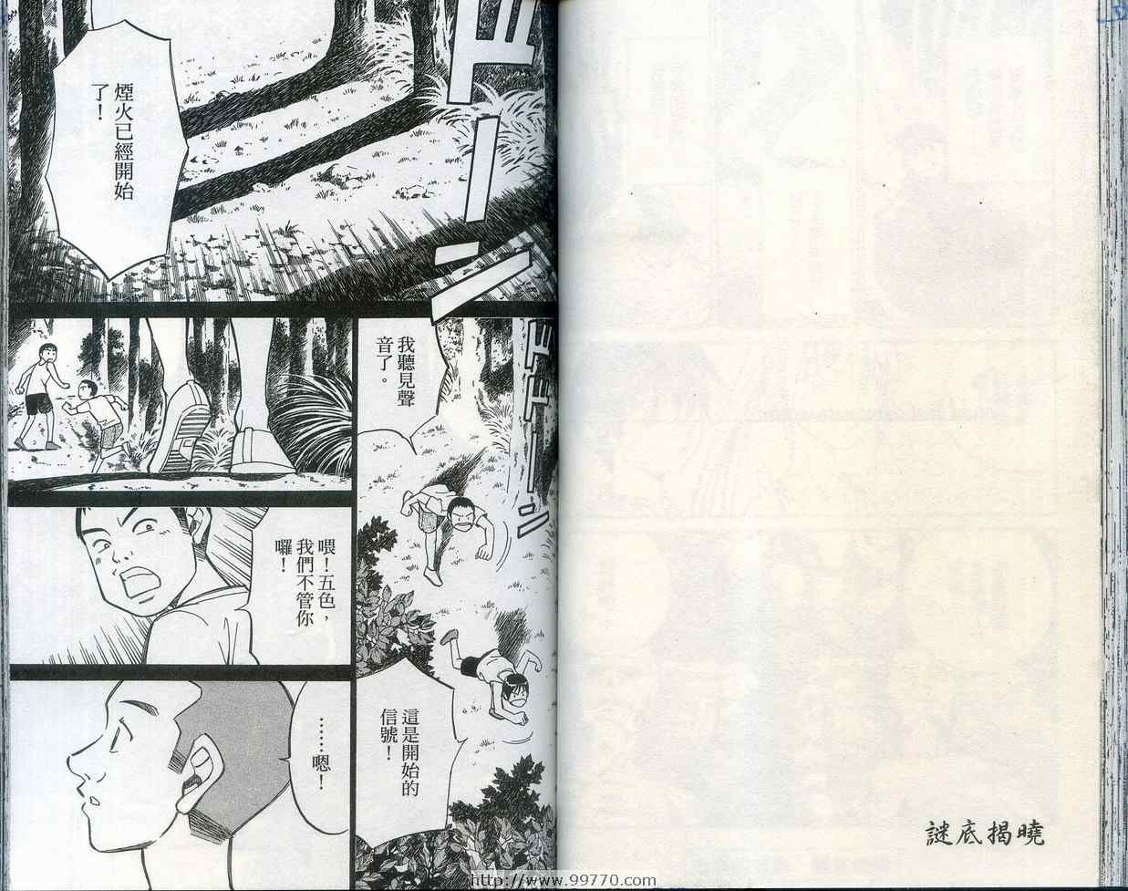 《神通小侦探》漫画最新章节第28卷免费下拉式在线观看章节第【52】张图片