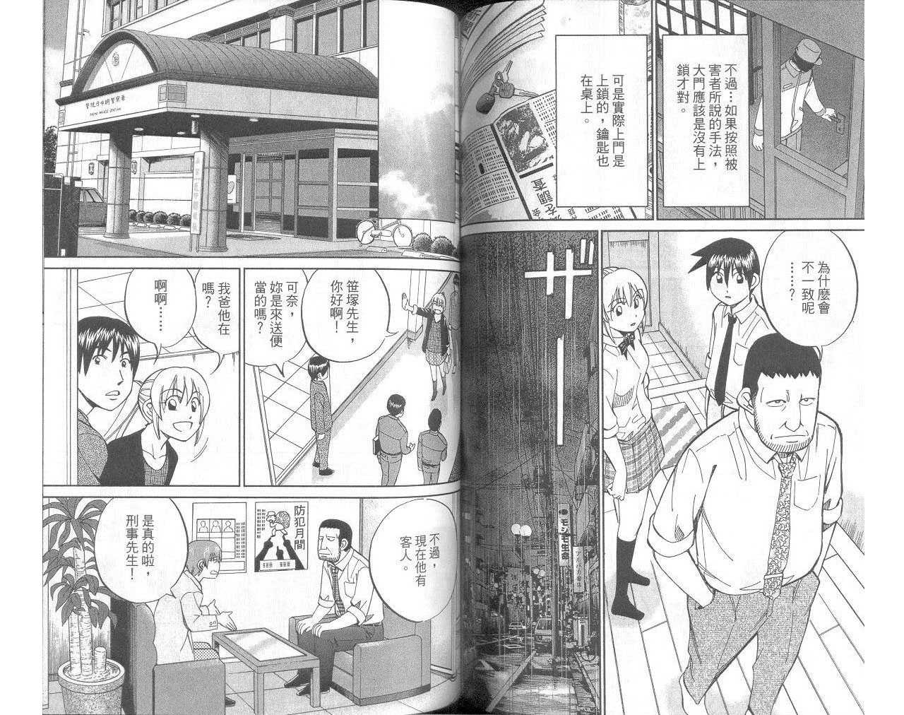 《神通小侦探》漫画最新章节第33卷免费下拉式在线观看章节第【60】张图片