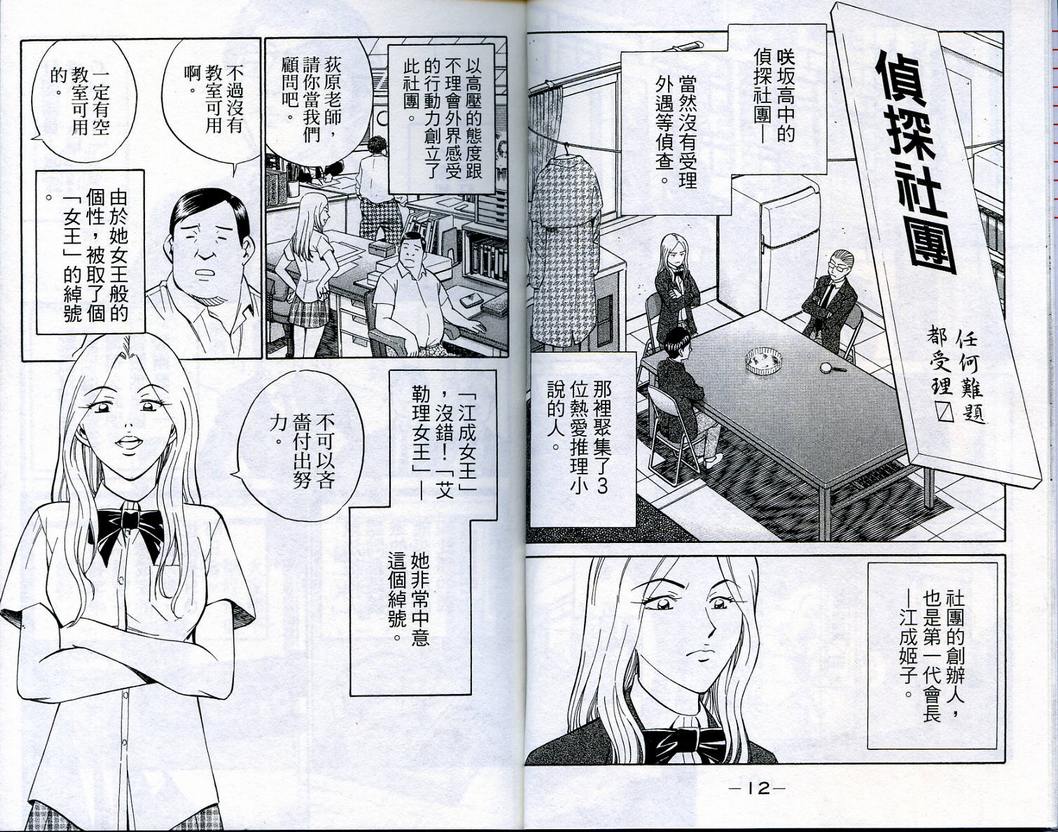 《神通小侦探》漫画最新章节第18卷免费下拉式在线观看章节第【8】张图片