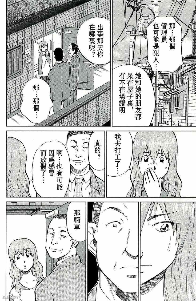 《神通小侦探》漫画最新章节第45卷免费下拉式在线观看章节第【24】张图片