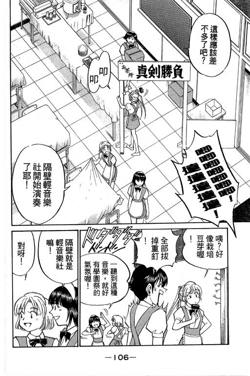 《神通小侦探》漫画最新章节第8卷免费下拉式在线观看章节第【105】张图片